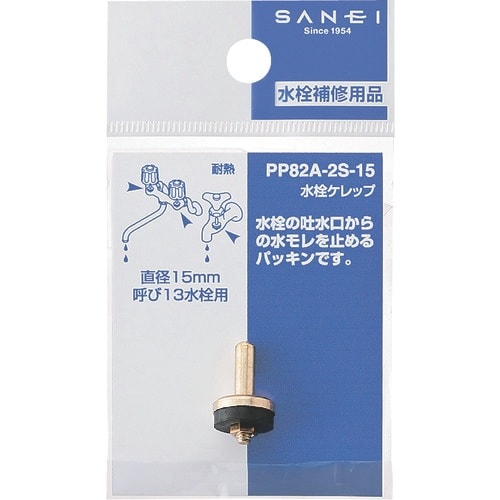 SANEI 水栓ケレップ