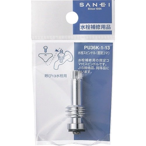 SANEI 水栓スピンドル