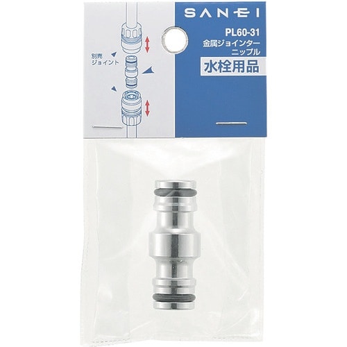 SANEI 金属製ニップル