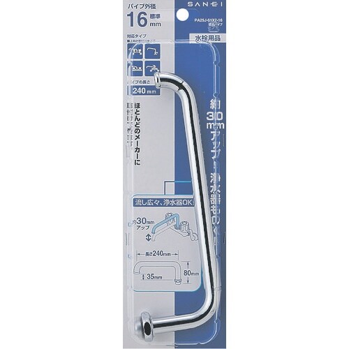 SANEI 腰高パイプ