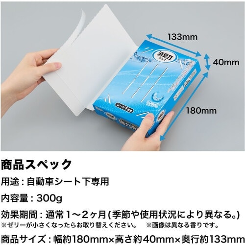 エステー クルマの消臭力 シート下専用 300g