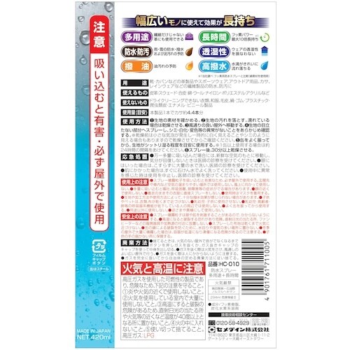 セメダイン 防水スプレー多用途+長時間 420ml