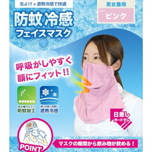 勝星 防蚊冷感フェイスマスク ピンク