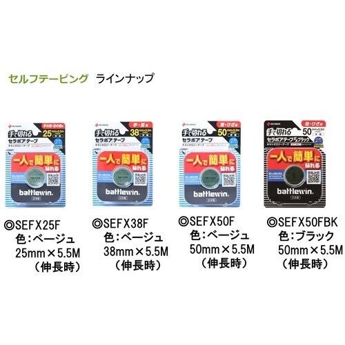 ニチバン バトルウィン テーピングテープ セラポア