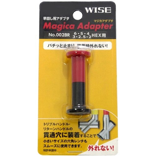 WISE マジカアダプタ 大・小(赤黒)