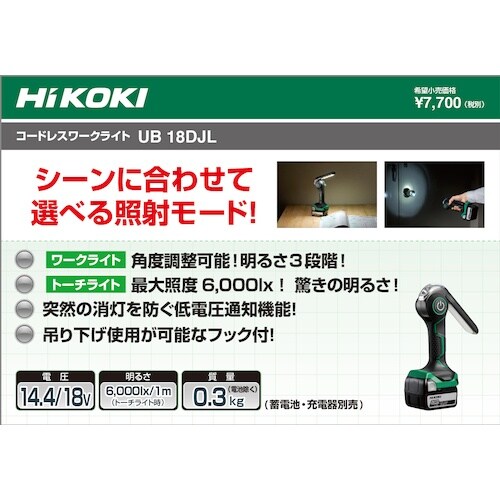 HiKOKI コードレスワークライト