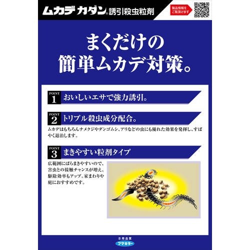 フマキラー ムカデ用ベイト剤ムカデカダン誘引殺虫粒