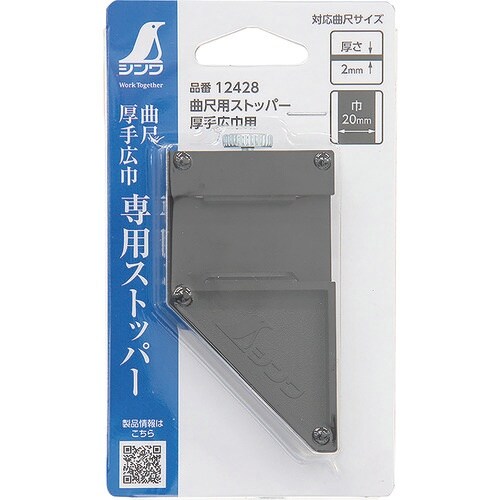 シンワ 曲尺用ストッパー 厚手広巾用