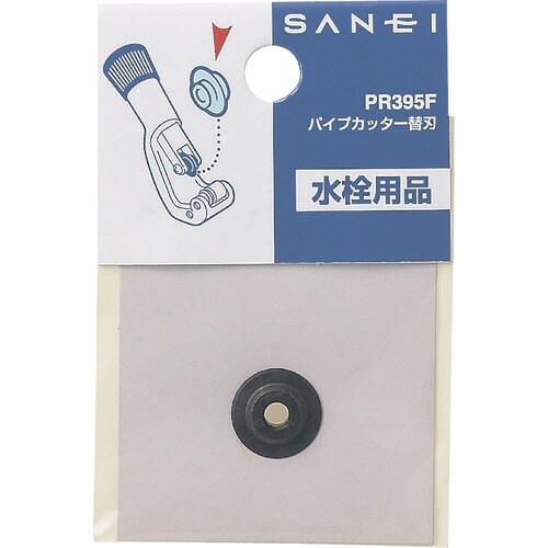 SANEI パイプカッター替刃