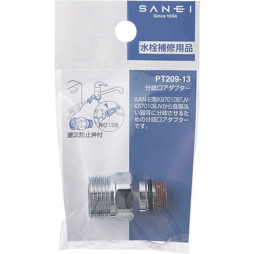 SANEI 分岐口アダプター