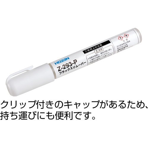 HOZAN フラックスリムーバー