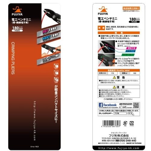 フジ矢 電工ペンチミニ(裸端子用)