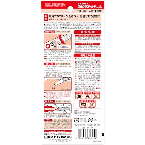 セメダイン 瞬間接着剤【家庭用・DIY商品】 30