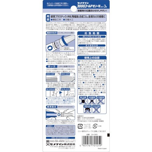 セメダイン 瞬間接着剤【家庭用・DIY商品】 30