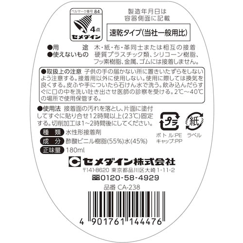 セメダイン 木工用速乾 180ml/ポリ容器 CA
