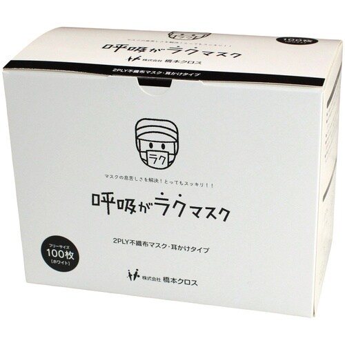 橋本 呼吸がラクマスク ホワイト 2層・耳掛け 1