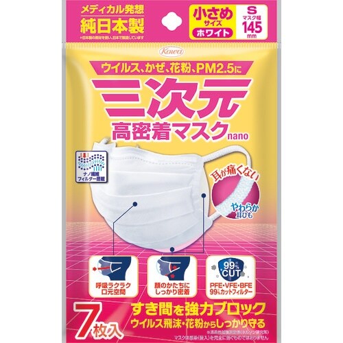 興和 三次元 高密着マスク ナノ 小さめSサイズ