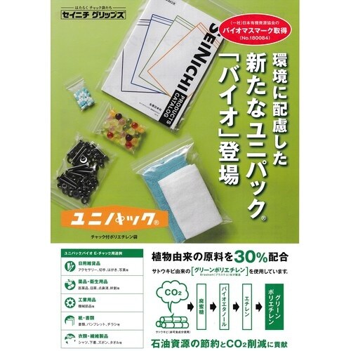 セイニチ 「ユニパック」バイオEチャック規格品(チ