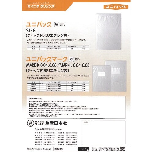 セイニチ チャック付ポリ袋 ユニパック MARK−
