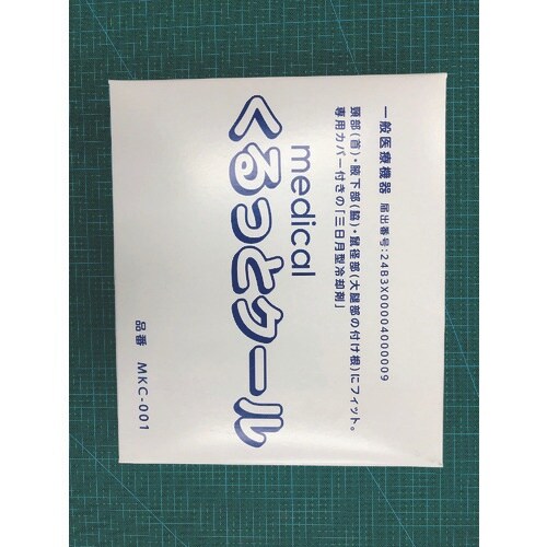 ミエローブ くるっとクール