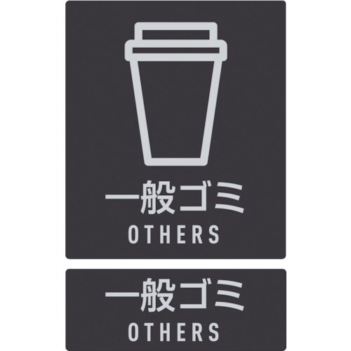 テラモト 分別ターンボックスL 一般ごみ用