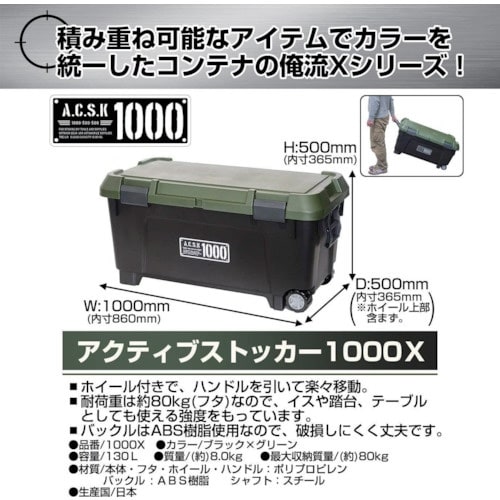 JEJアステージ アクティブストッカー 1000エ