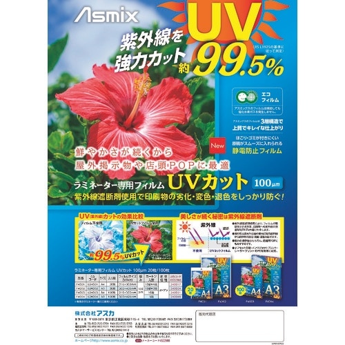 ASKA ラミネートフィルム UVカット A4 2