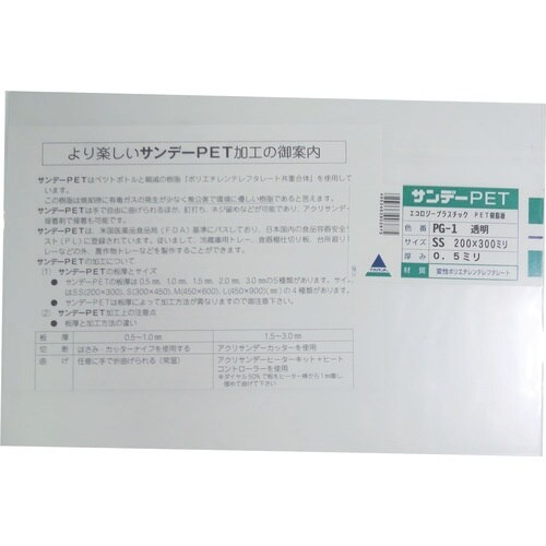 アクリサンデー PET樹脂板200mmx300mm