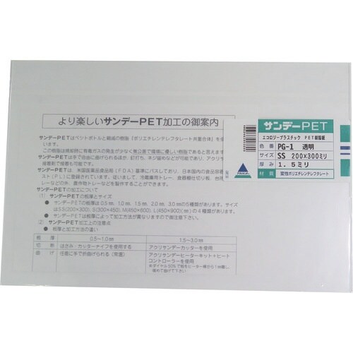 アクリサンデー PET樹脂板200mmx300mm