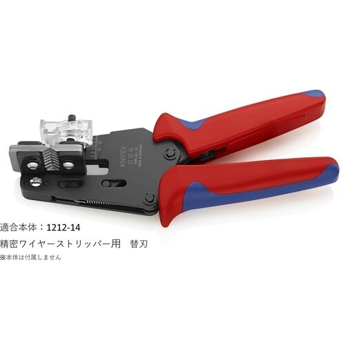 KNIPEX 精密ワイヤーストリッパー1212−1