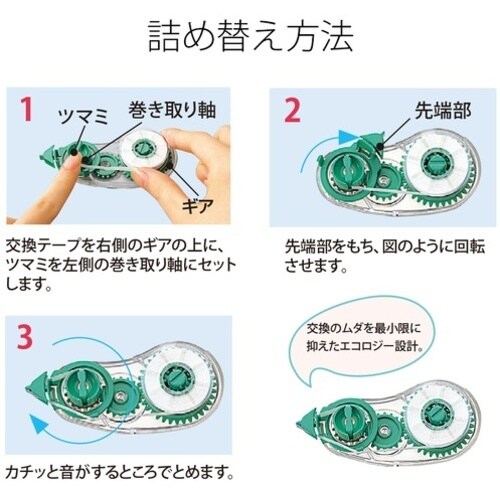 PLUS 42281)修正テープホワイパーエコ交換