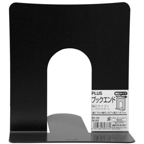 PLUS 36350)ブックエンド 幅広 BS−1