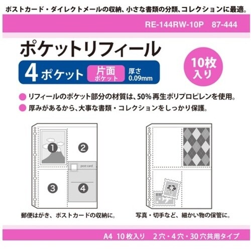 PLUS 87444)リフィールA4 30穴4P