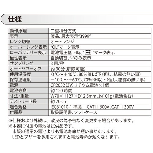 ENGINEER デジタルマルチメーター