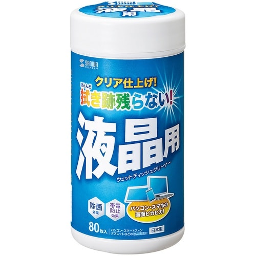 SANWA ウェットティッシュ(液晶用)