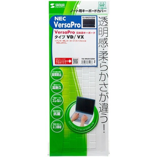 SANWA ノート用キーボードカバー(NECVer