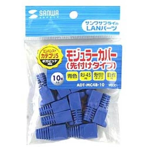 SANWA モジュラーカバー(先付けタイプ・ブルー
