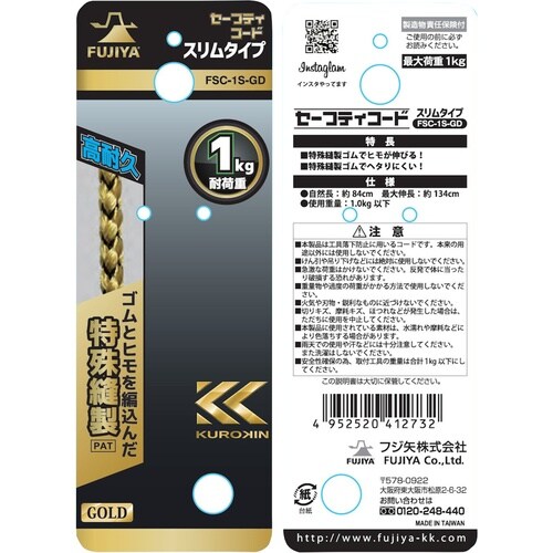 フジ矢 セーフティコードスリム(1kgタイプ・ゴー