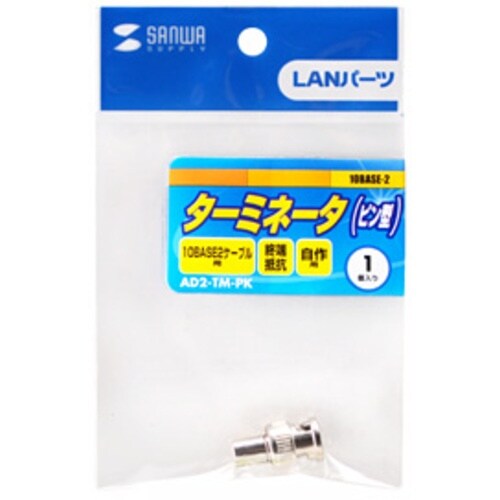 SANWA ターミネータ(ピン型)