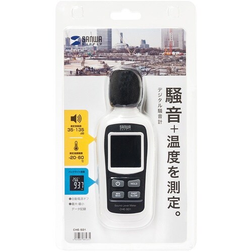 SANWA デジタル騒音計
