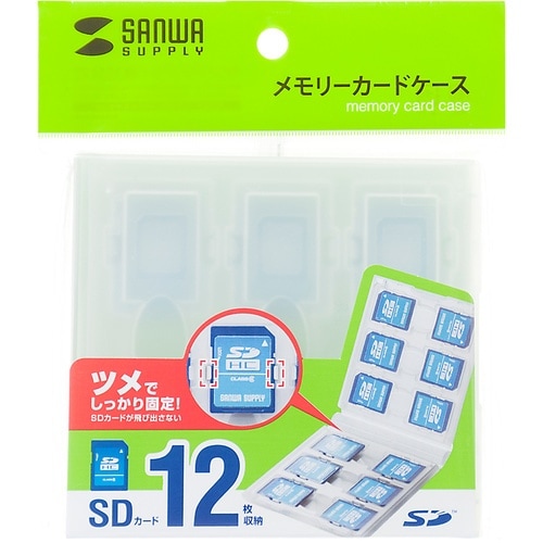 SANWA SDカードケース(12枚収納・クリア)