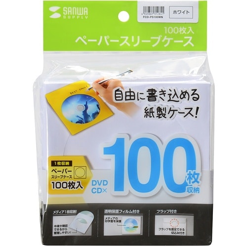 SANWA DVD・CDペーパースリーブケース