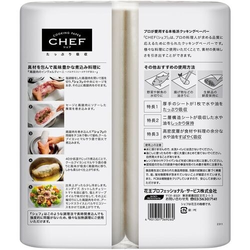 Kao 業務用CHEFたっぷり吸収 Mサイズ 10