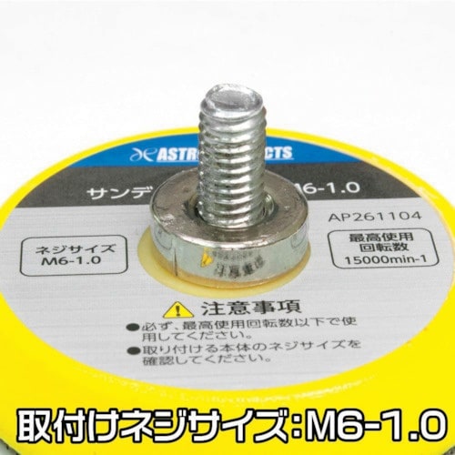 アストロプロダクツ Φ50 サンディングパッド M