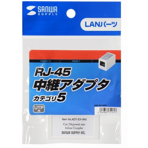 SANWA RJ−45中継アダプタ(カテゴリ5)