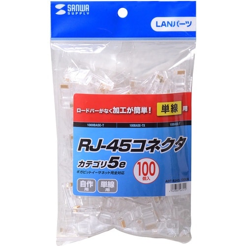 SANWA RJ−45コネクタ(CAT5e単線用)