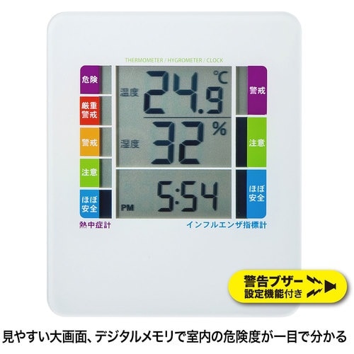 SANWA 熱中症&インフルエンザ表示付きデジタル
