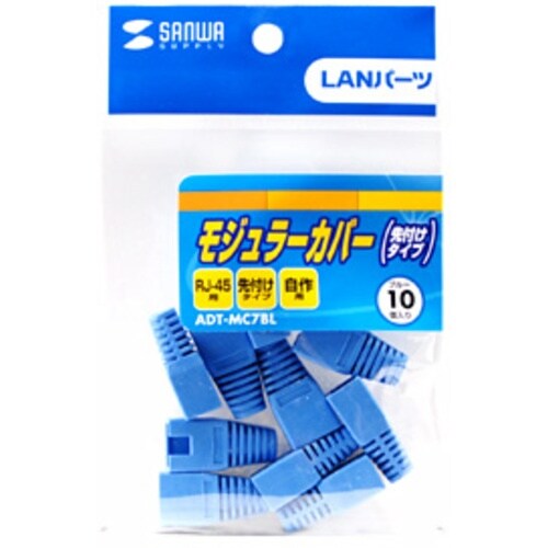 SANWA モジュラーカバー(先付けタイプ・ブルー