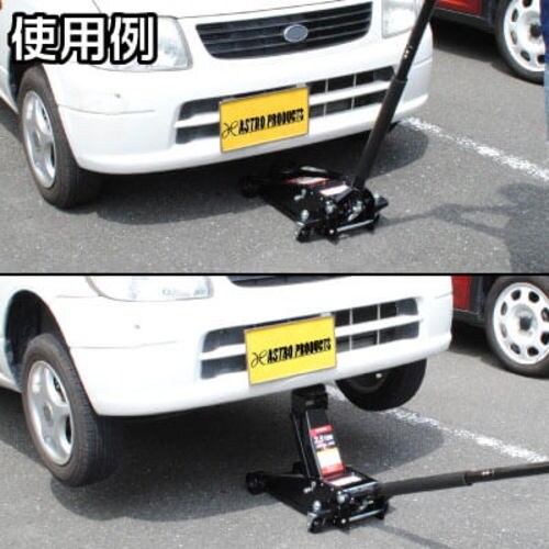 アストロプロダクツ 2.5TON ガレージジャッキ
