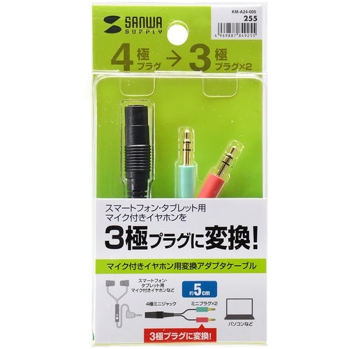 SANWA ヘッドセット用変換アダプタケーブル(4